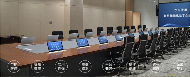 91免费黄网站无纸化会议解决方案的优势
