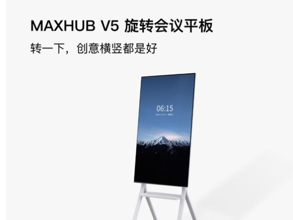 MAXHUB智能91免费黄片APP和华为企业智慧屏该如何选？