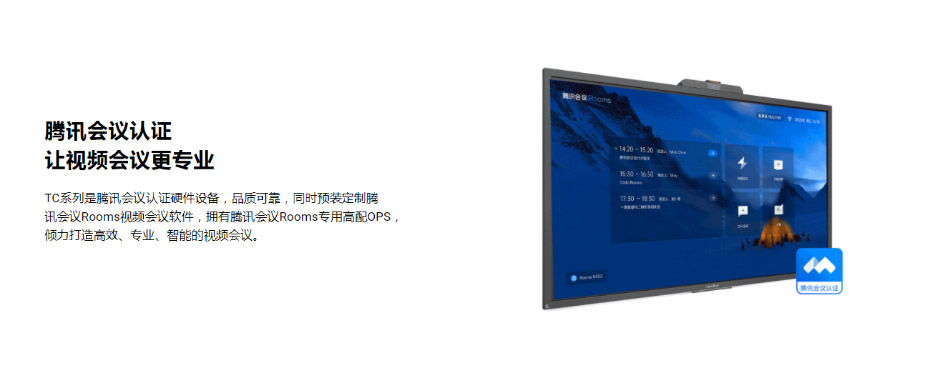 newline91免费黄片APPTC65系列 for 腾讯会议Rooms