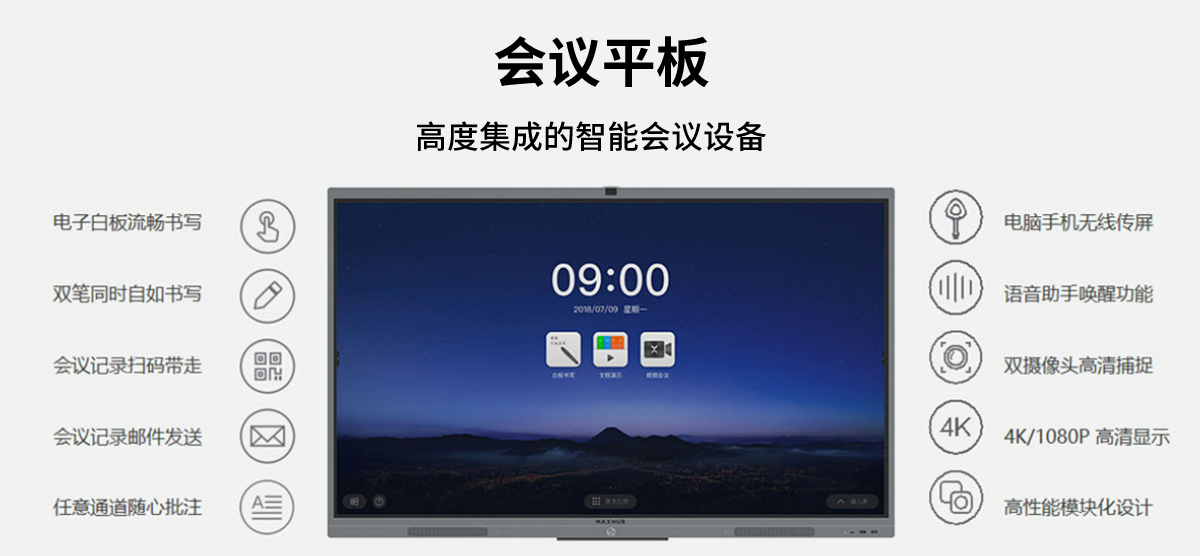 智能会议搭建解决方案