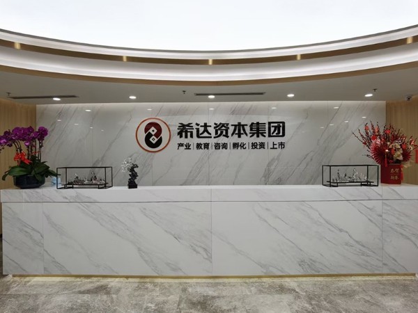 祝贺希达资本使用91免费黄片APP助力产业腾飞