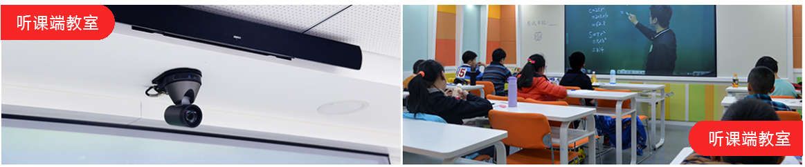 双师课堂听课端教室