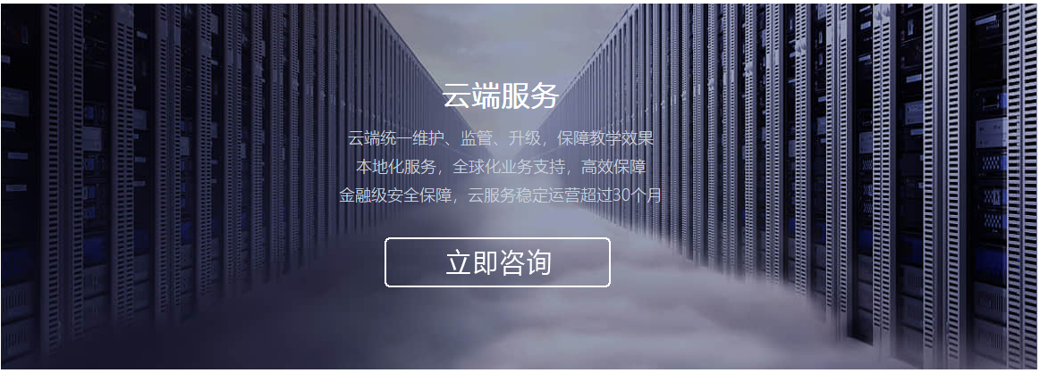 双师课堂云端服务