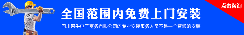 全国范围内免费安装