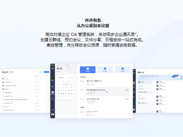 MAXHUB 协作平台从人到事实现协同突破