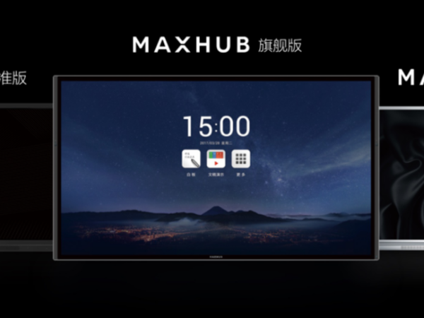 MAXHUB X3系列，为何不见增强版？