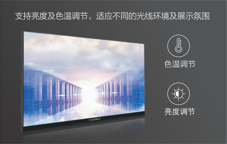 支持亮度及色温调节，适应不同的光线环境及展示氛围