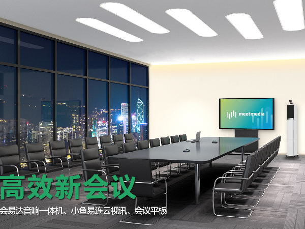 智能会议一体机，突破传统会议模式